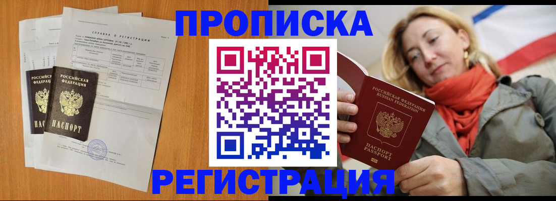 временная регистрация для всех в Саянске