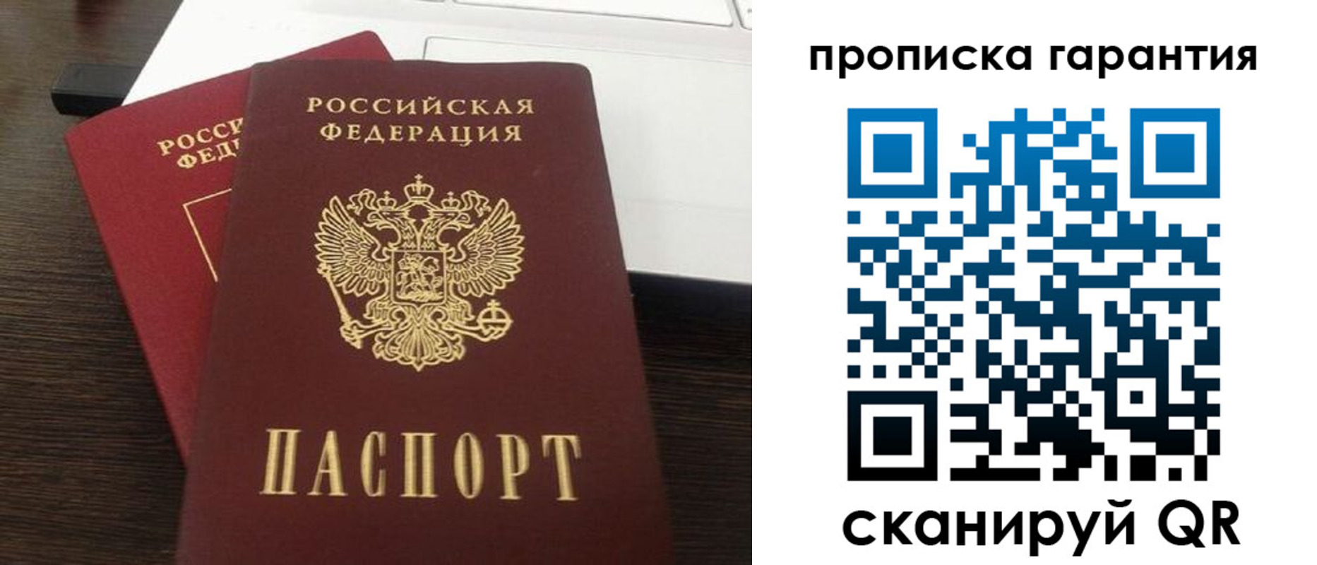 временная прописка в Саянске