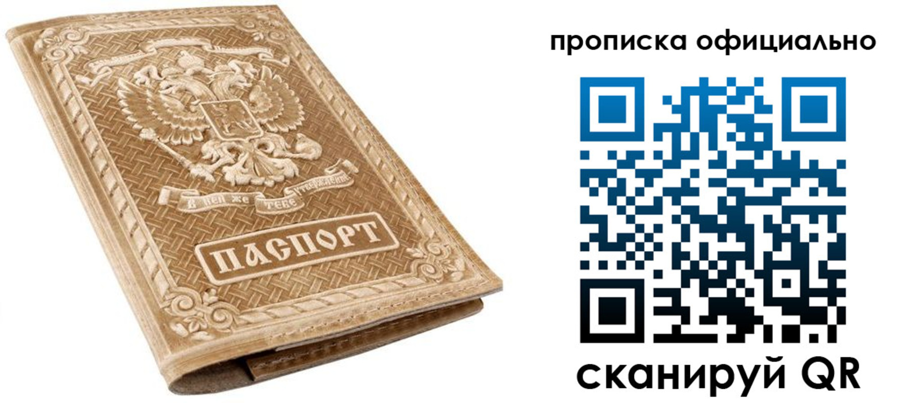 купить прописку в Саянске