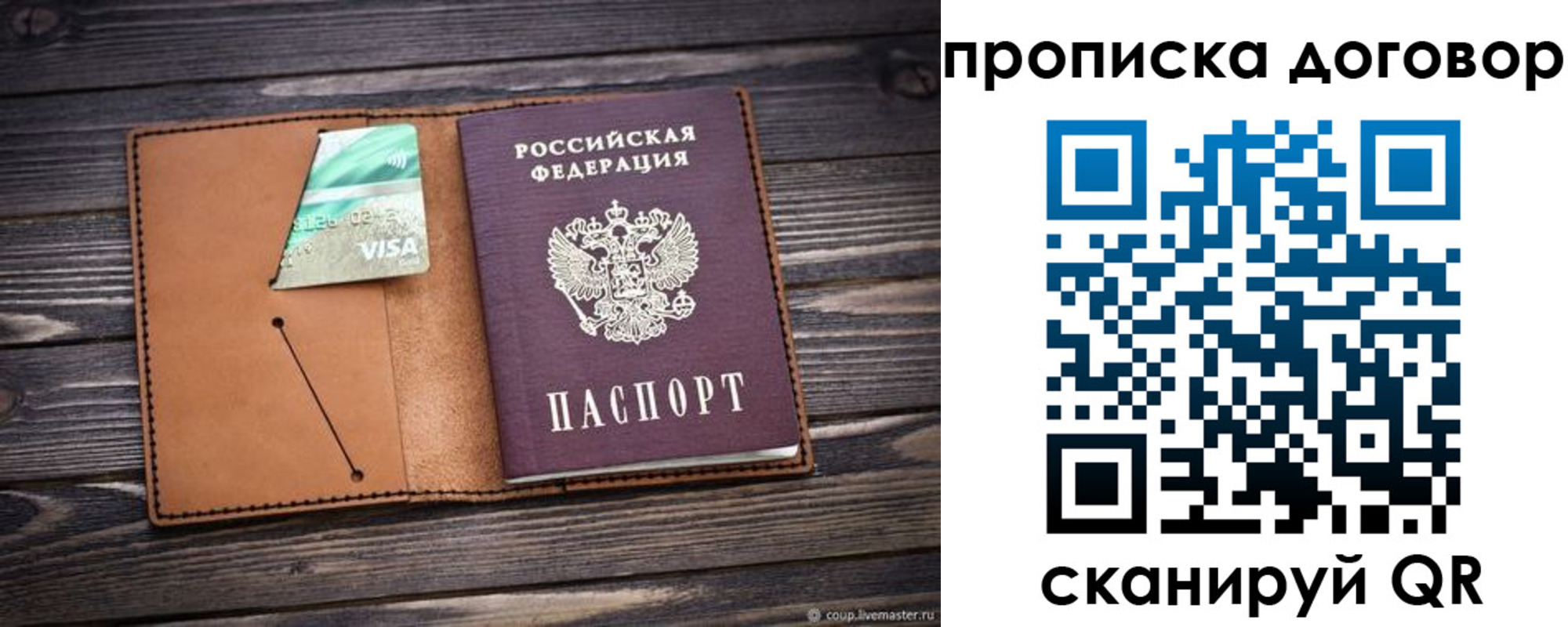 прописка для военкомата в Саянске