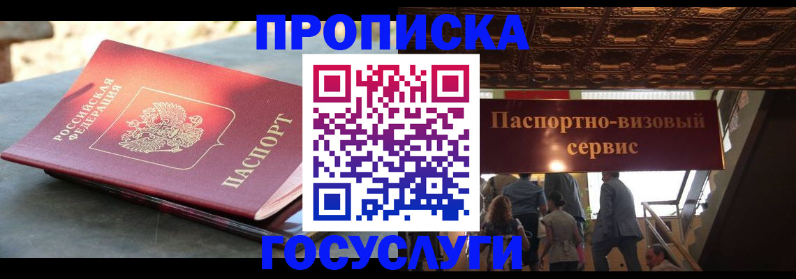 временная регистрация в квартире в Саянске
