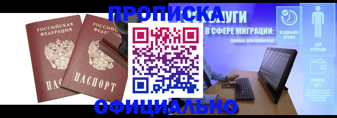 прописка 2025 в Саянске