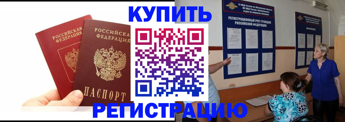 прописка регистрация в Саянске