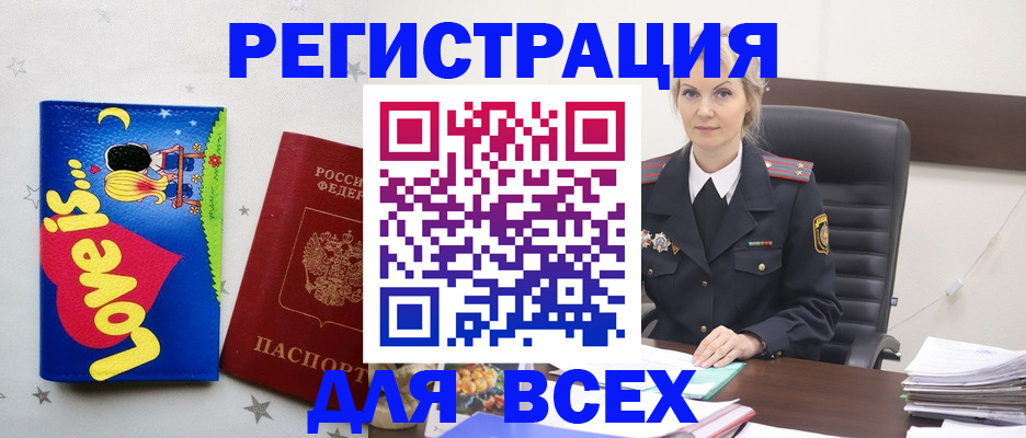 прописка 2025 в Саянске