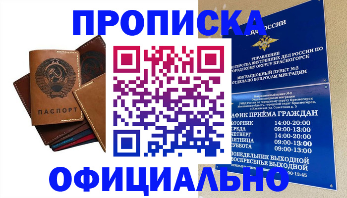 временная прописка в Саянске
