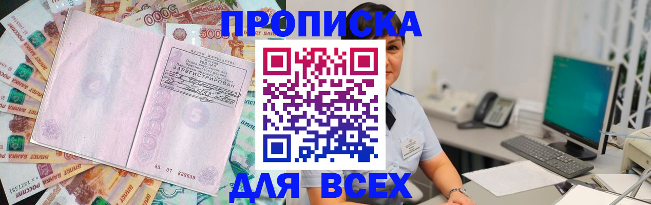 временная регистрация купить в Саянске