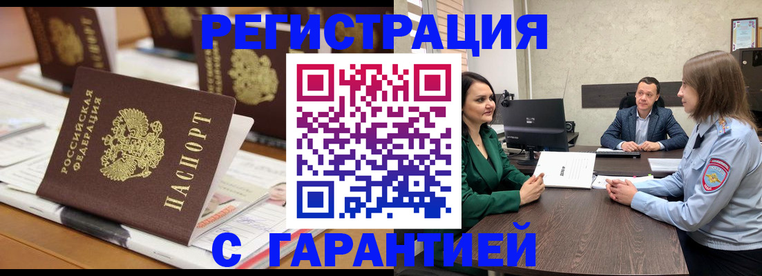 временная регистрация в квартире в Саянске