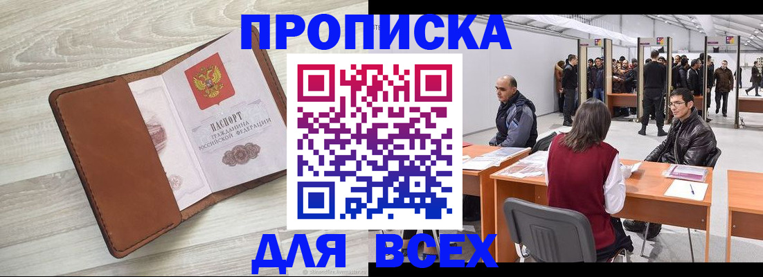 временная регистрация для всех в Саянске